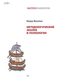 Методологический анализ в психологии