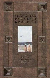 Критика 50-60 годов ХХ века
