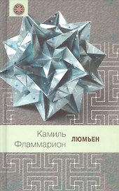 Люмьен
