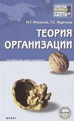 Терия организации: Пособие для сдачи экзамена