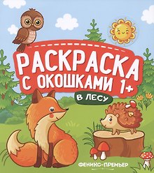 В лесу. Книжка-гармошка