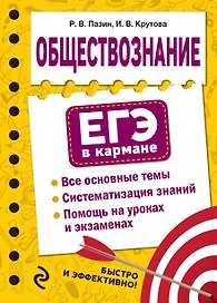 Обществознание