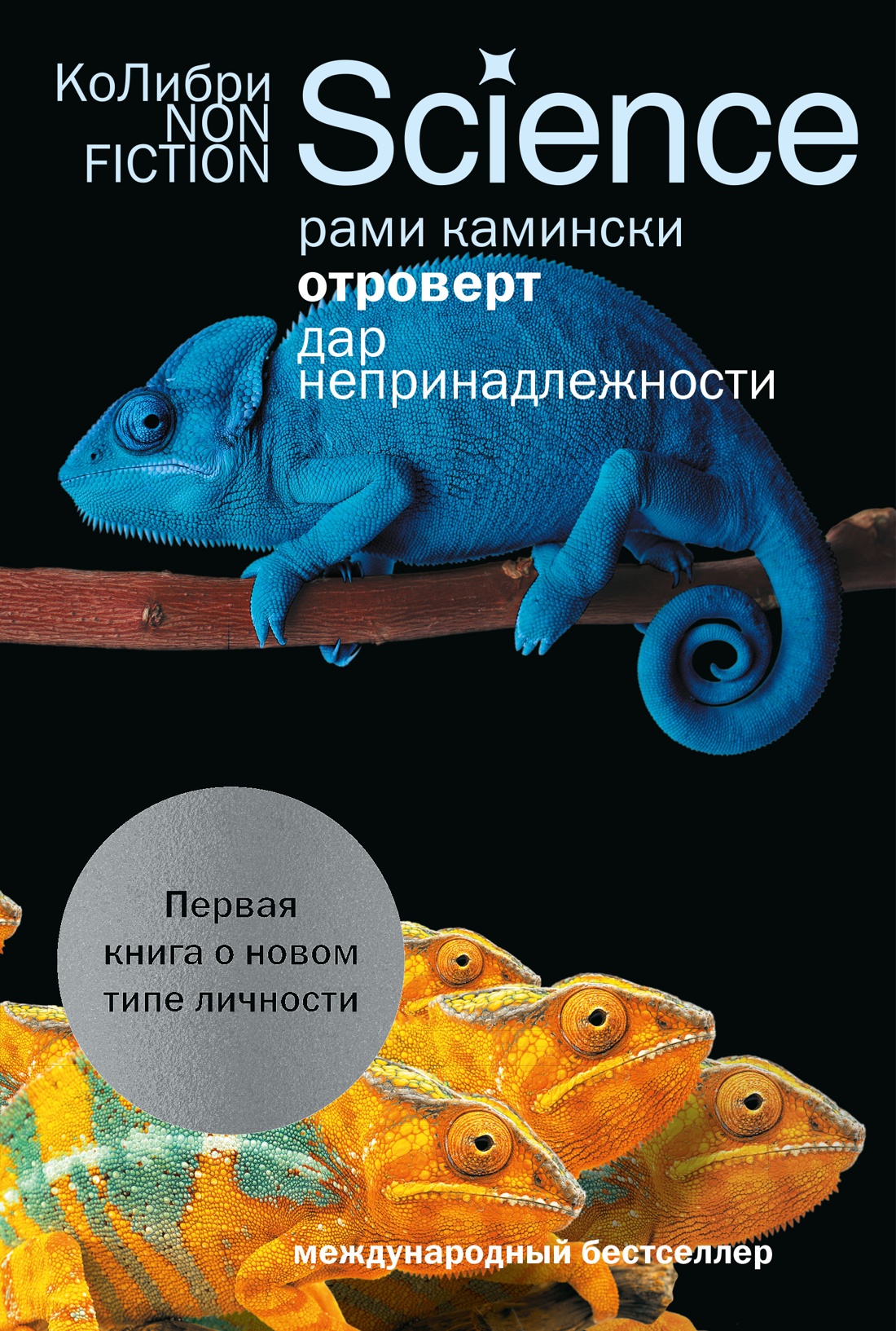 Отроверт. Дар непринадлежности
Отроверт. Дар непринадлежности