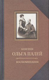 Воспоминания о России