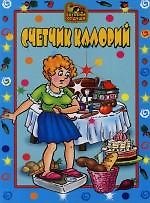 Счетчик калорий