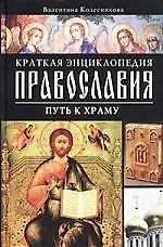 Путь к храму