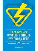 Управленческая эффективность руководителя