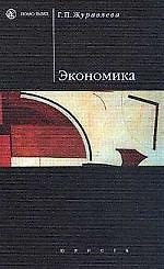 Экономика