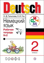 Немецкий язык. 2 кл. : раб. тетрадь № 2. ФГОС