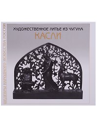Художественное литье из чугуна