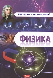 Физика