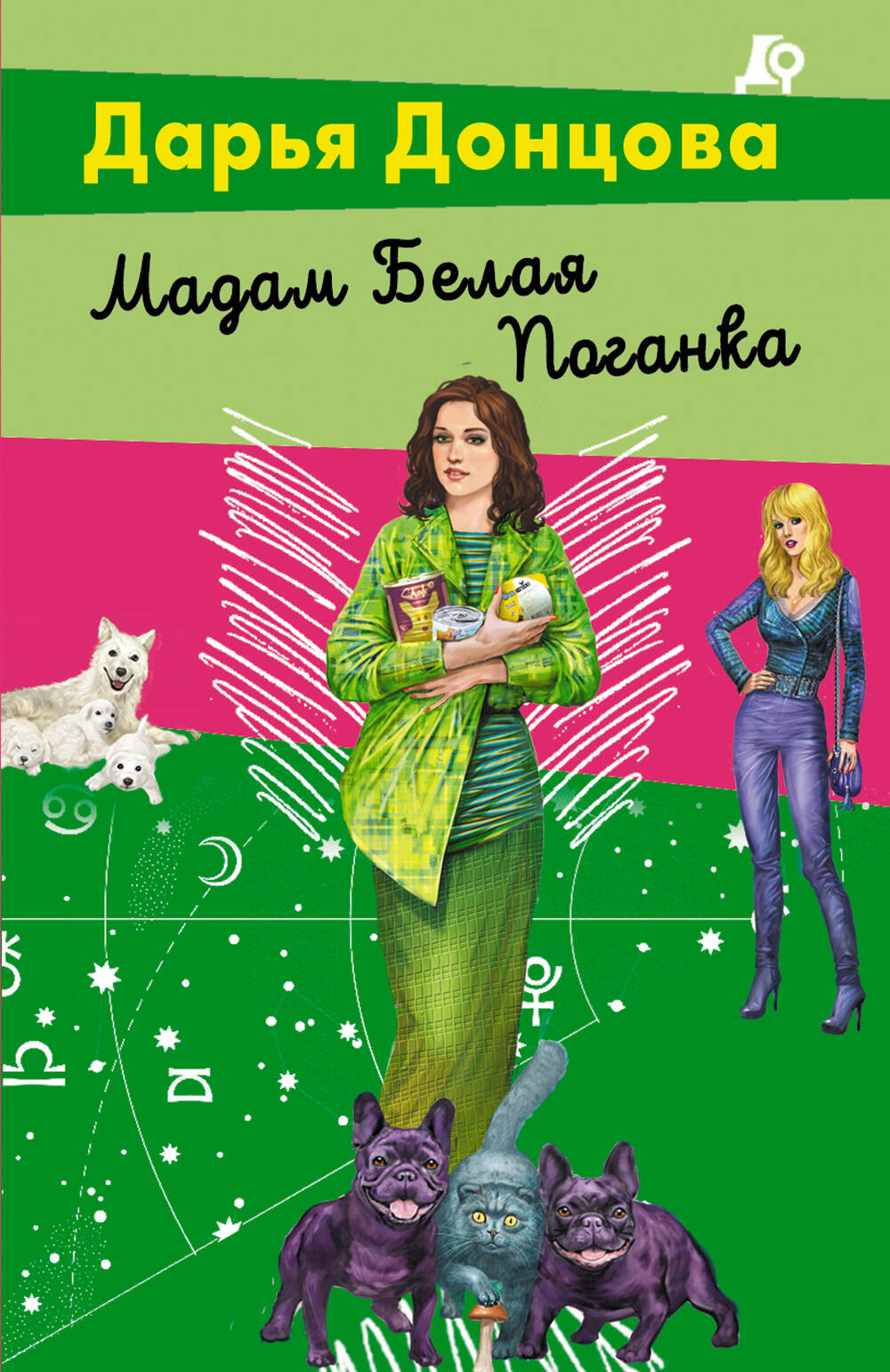 Мадам Белая Поганка
Мадам Белая Поганка