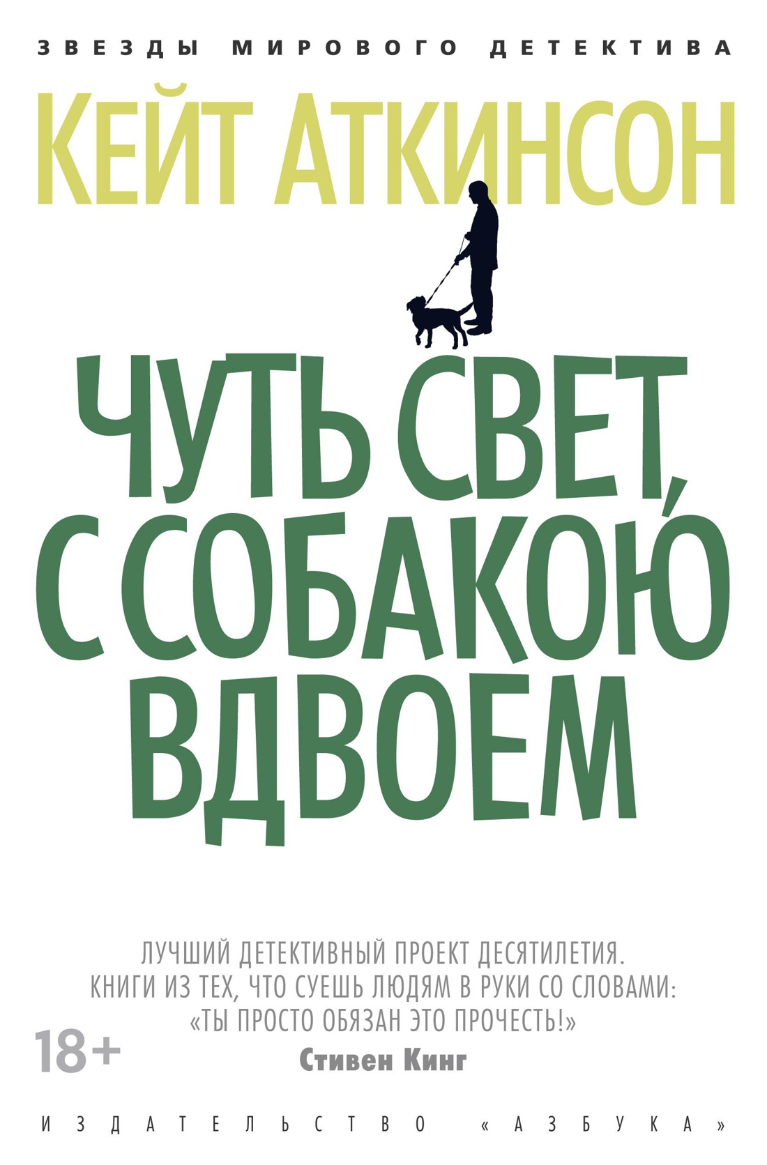 Чуть свет, с собакою вдвоем
Чуть свет, с собакою вдвоем