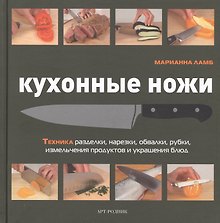 Кухонные ножи