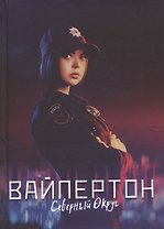 Вайпертон. Северный округ