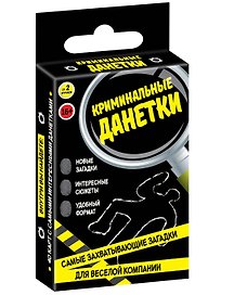 Криминальные данетки. Самые захватывающие загадки для веселой компании (набор карточек в коробке)