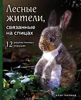Лесные жители, связанные на спицах. 12 реалистичных игрушек