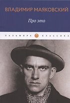 Про это
