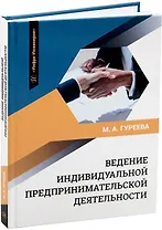 Ведение индивидуальной предпринимательской деятельности