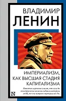 Империализм, как высшая стадия капитализма