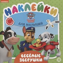 Развивающая книжка № ОНМ 2005 "Веселые зверушки. Щенячий патруль"