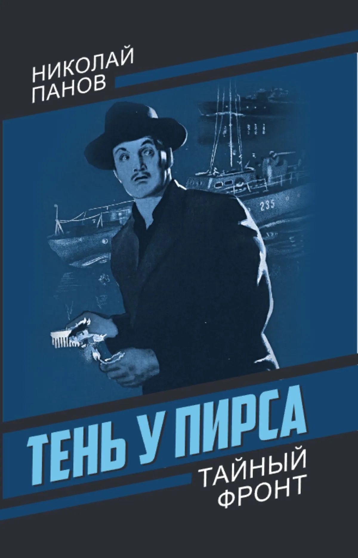 Тень у пирса
Тень у пирса
