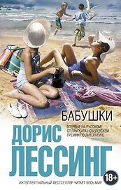 Бабушки