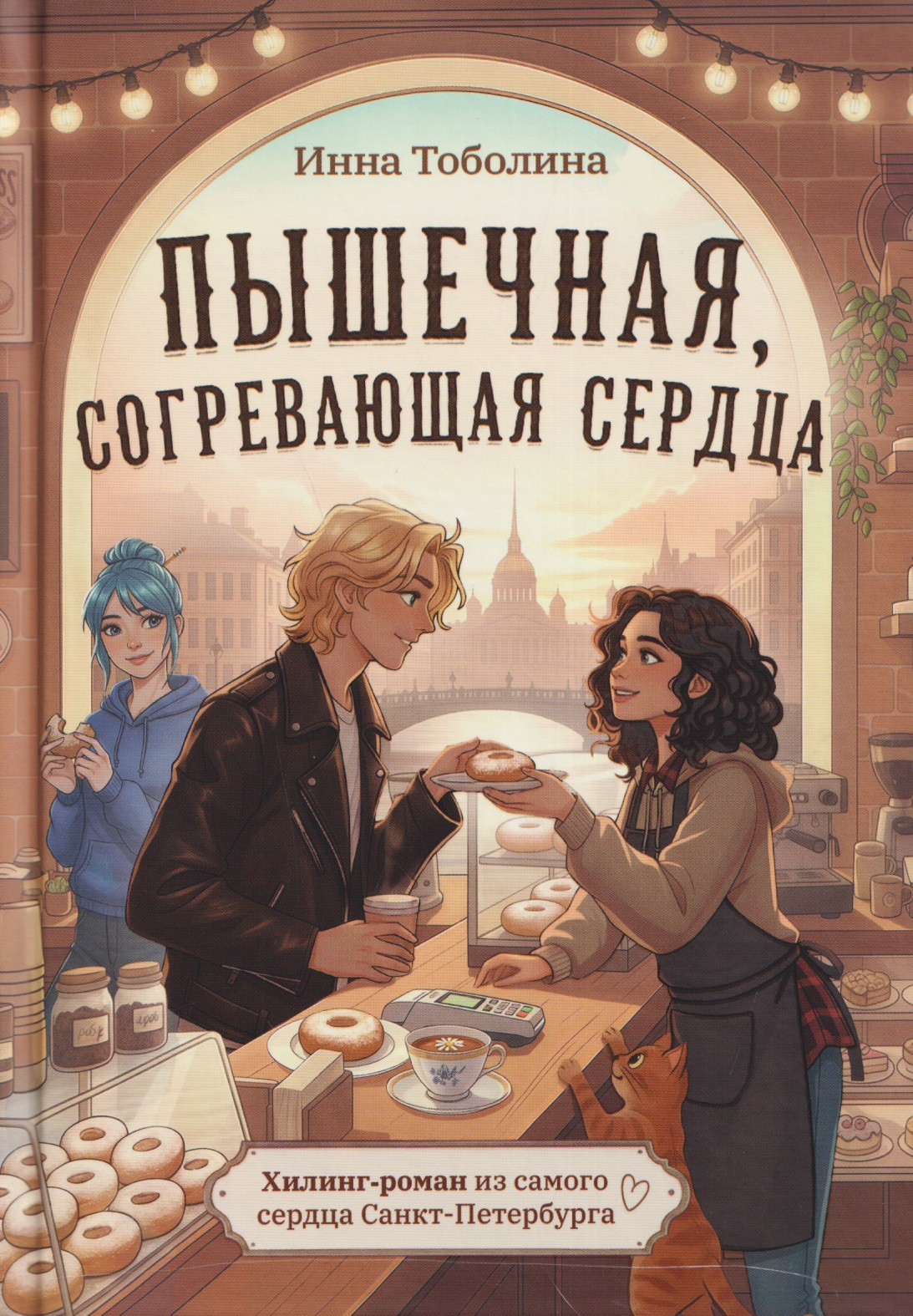 Пышечная, согревающая сердца
Пышечная, согревающая сердца