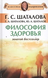 Философия здоровья