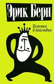 Психика в действии
