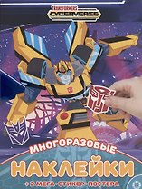 Развивающая книжка с многоразовыми наклейками и постером № МНП 2007 "Трансформеры"