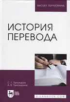 История перевода