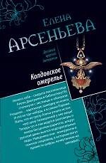 Колдовское ожерелье. Чаровница для мужа : романы