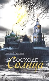 На восходе солнца