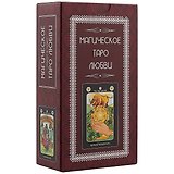 Магическое Таро Любви (78карт+инструкция)
