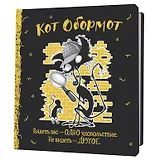 Записная книжка 130*130 64л кл. "Кот оборомот черно-желтый"