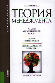 Теория менеджмента: учебное пособие