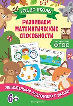 Развиваем математические способности