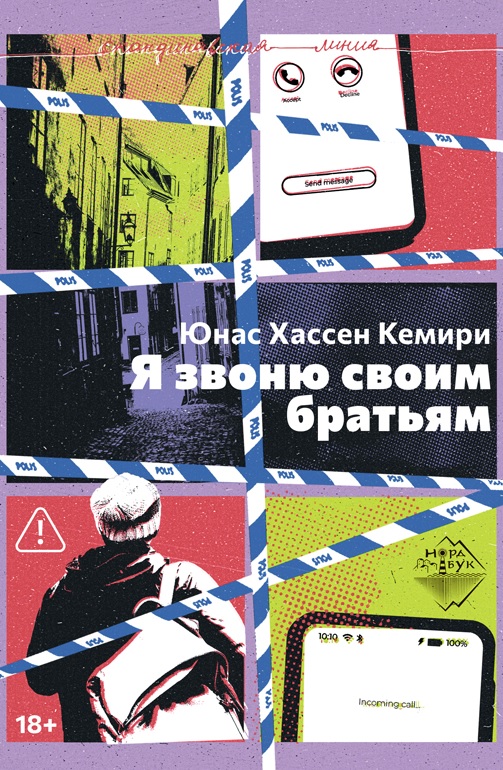 Я звоню своим братьям
Я звоню своим братьям