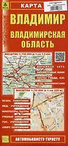 Владимир. Владимирская область. Карта (автомобилисту-туристу)