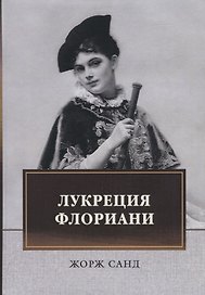 Лукреция Флориани