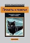 Приметы и поверья