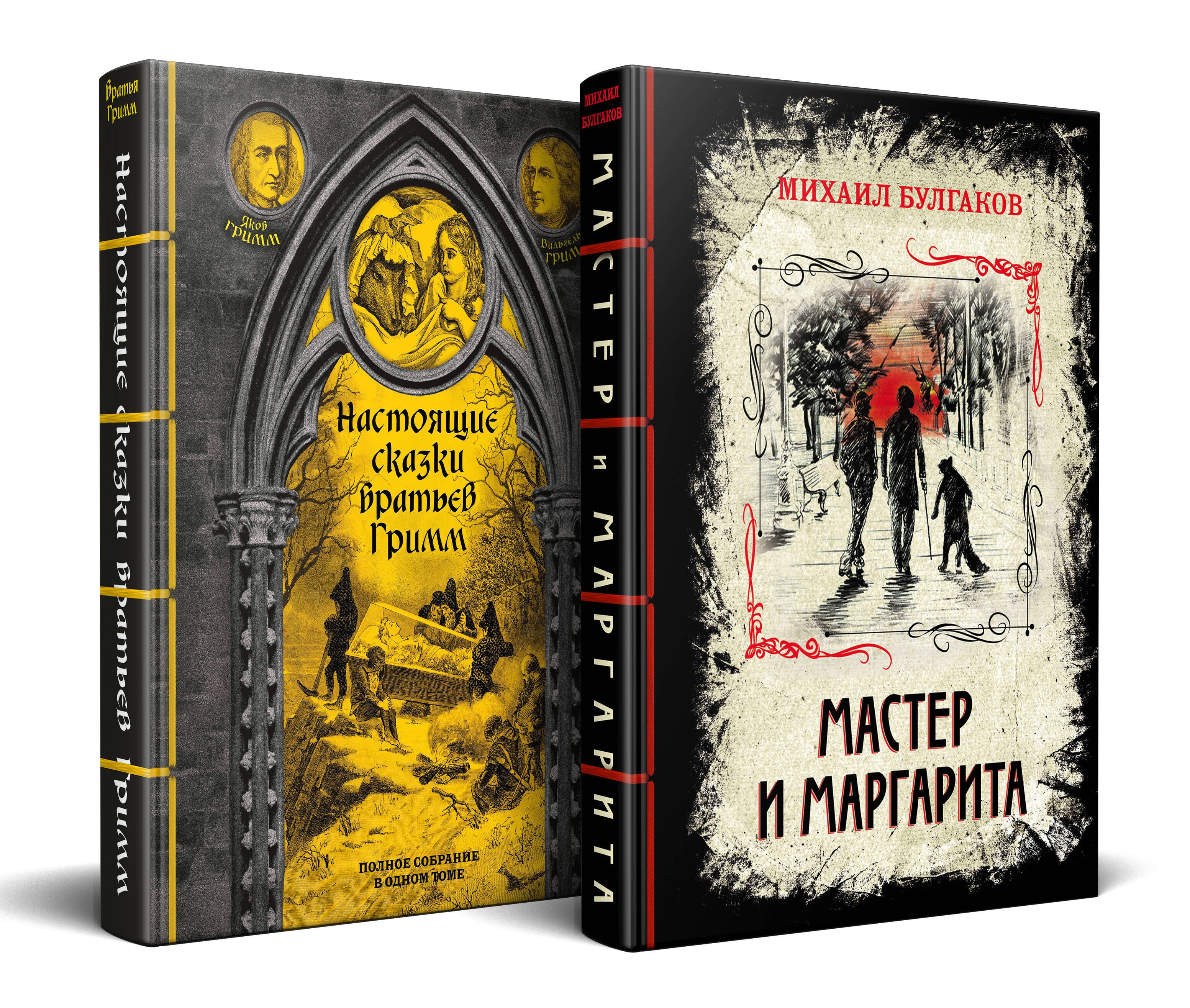Элитная классика в изысканном переплете с тесьмой. Комплект из 2-х книг (Настоящие сказки братьев Гримм. Мастер и Маргарита)
Элитная классика в изысканном переплете с тесьмой. Комплект из 2-х книг (Настоящие сказки братьев Гримм. Мастер и Маргарита)