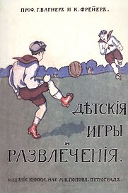 Детcкие игры и развлечения