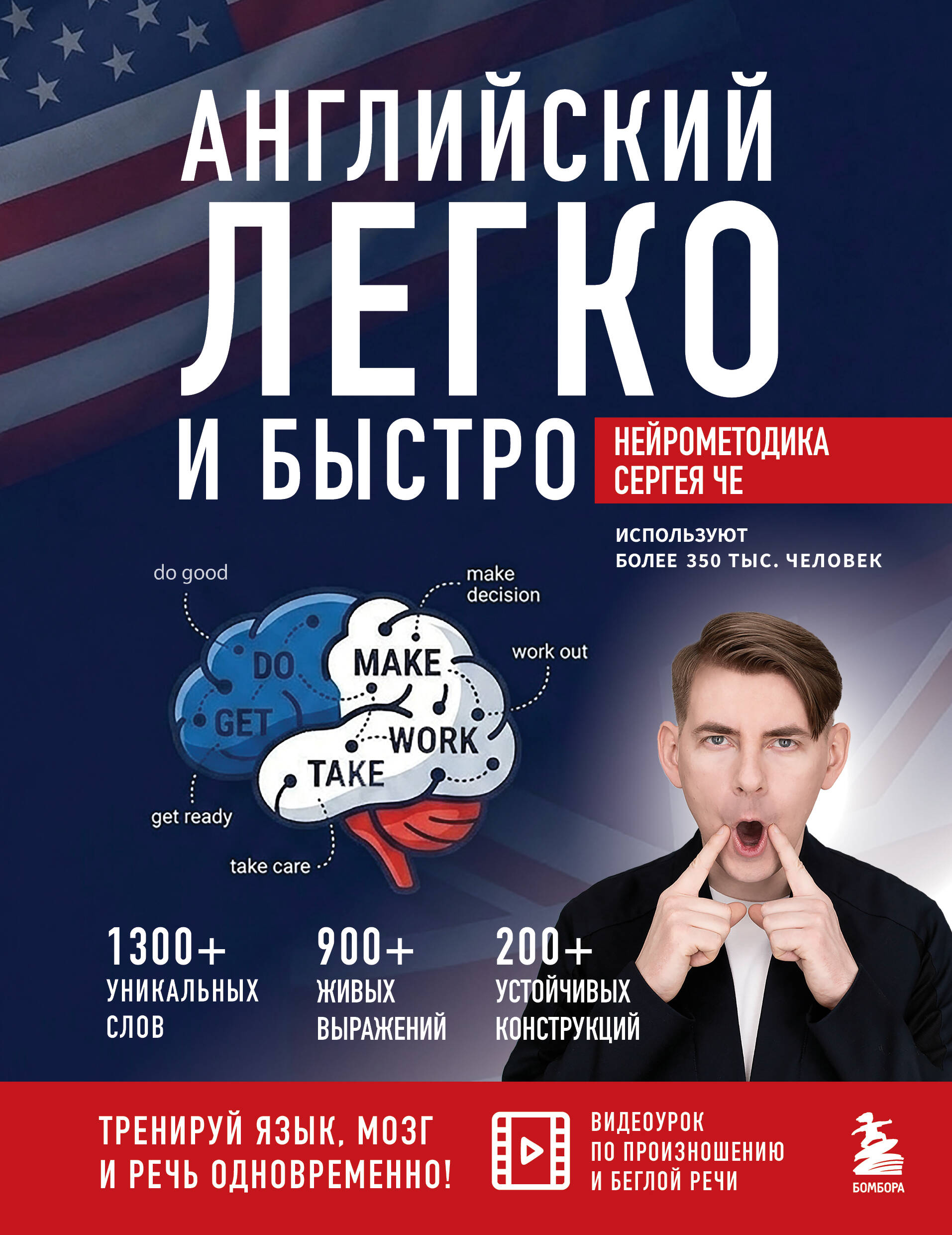 Английский легко и быстро. Нейрометодика
Английский легко и быстро. Нейрометодика