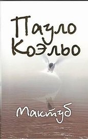 Мактуб