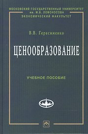 Ценообразование: Уч. Пос.