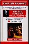 Vanity Fair: Ярмарка тщеславия: Книга для чтения на английском языке