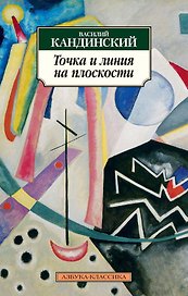 Точка и линия на плоскости