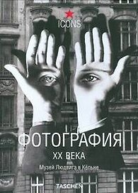 Фотография XX века. Музей Людвига в Кёльне